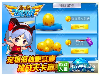 全民飞机大战暴走派对 套装痛快齐飞