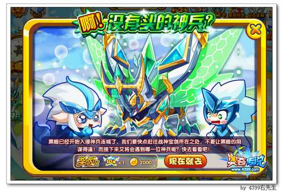 奥奇传说啊!没有头的神兵? 在哪