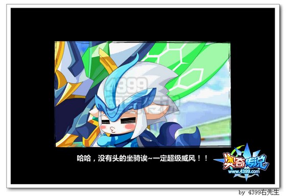 奥奇传说啊!没有头的神兵? 玄甲做坐骑