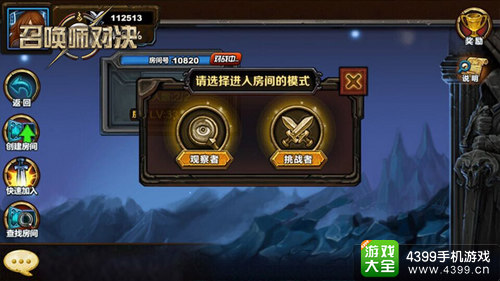 召唤师对决