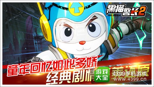 黑猫警长2经典剧情