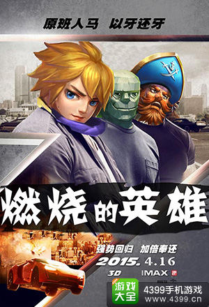 燃烧的英雄