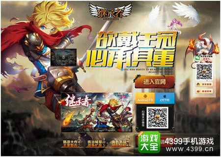 继承者手游