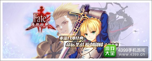 FATE魔都战争
