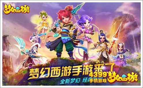 梦幻西游手游大唐官府
