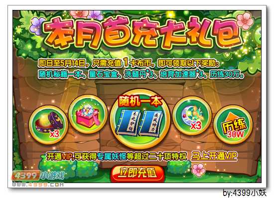 卡布西游4月17日更新预告