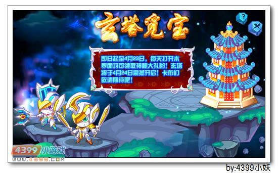 卡布西游4月17日更新预告