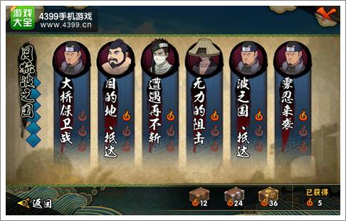 火影忍者冒险模式