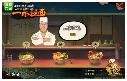火影忍者手游一乐拉面