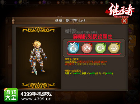 继承者英雄属性