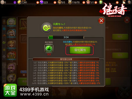 继承者属性强化