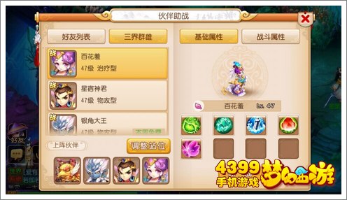梦幻西游手游方寸配什么伙伴好