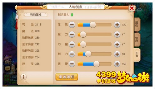 梦幻西游手游方寸PK加点