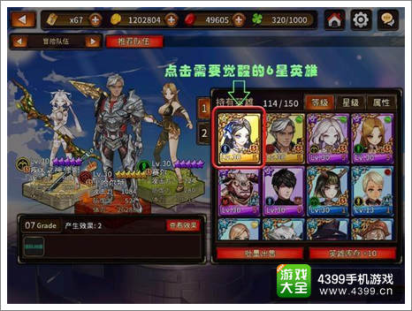 唯有6星英雄方可觉醒
