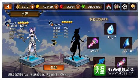 觉醒需要觉醒材料