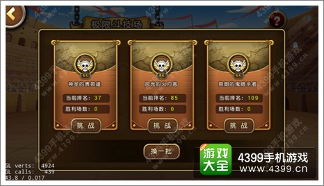 航海王启航极限斗技场系统介绍 新版本战斗