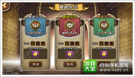 航海王启航极限斗技场系统介绍 新版本战斗