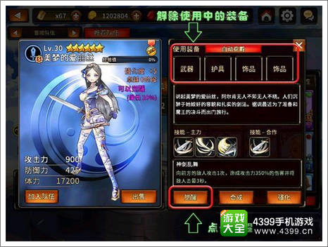 装备脱掉、脱掉