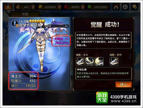 觉醒之后,属性大幅提升