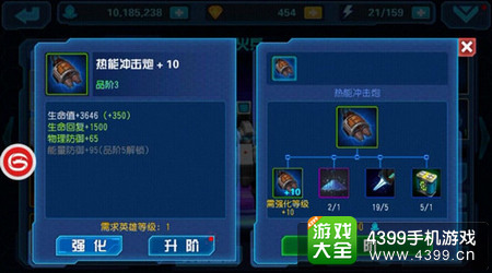 星际传奇装备养成