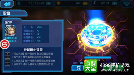 星际传奇圣物