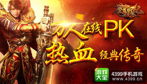 热血经典传奇