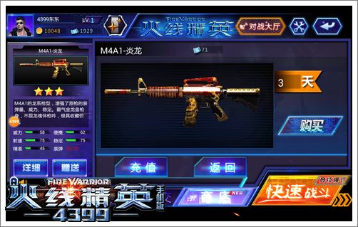 火线精英手机版M4A1炎龙