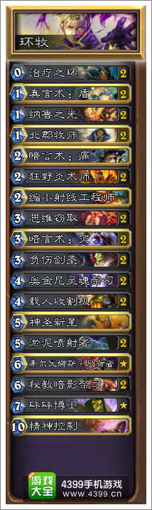 炉石传说环牧