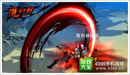 魔剑之刃下载