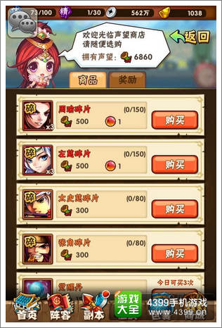 少年三国志声望商店