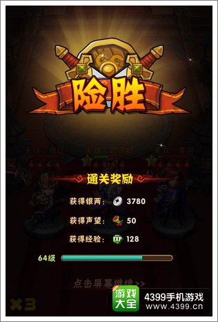 少年三国志声望