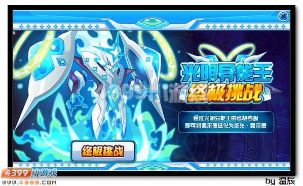 赛尔号圣光奥尔德封印打法