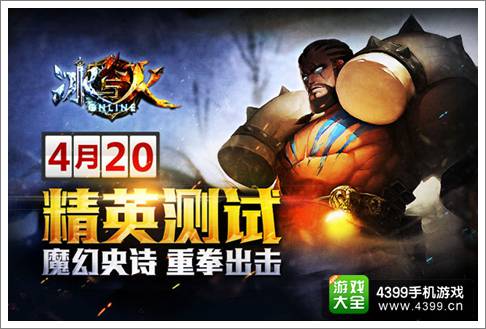 冰与火online