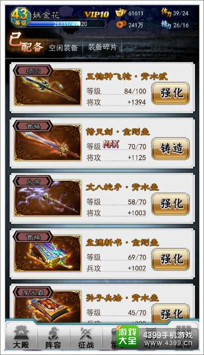 穿越吧主公装备