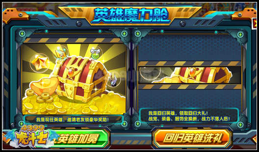 龙斗士英雄魔力舱 最强大奖等你回归