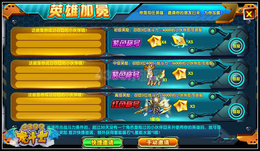 龙斗士英雄魔力舱 最强大奖等你回归