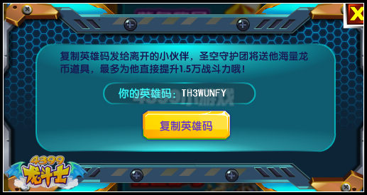龙斗士英雄魔力舱 最强大奖等你回归