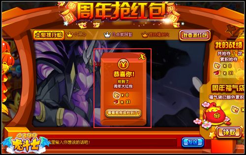 龙斗士周年抢红包 比手速抢龙币