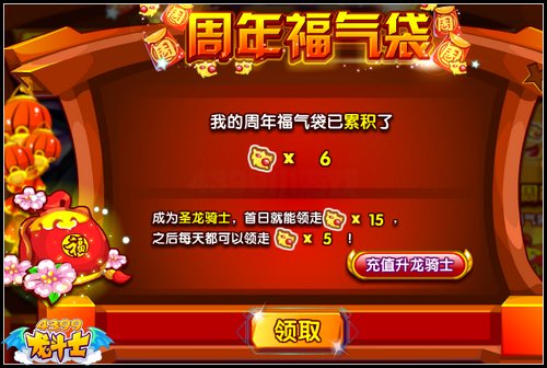 龙斗士周年抢红包 比手速抢龙币