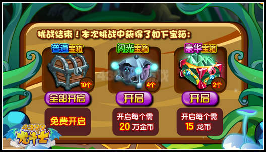 龙斗士驱逐萌七将 人物经验大发送