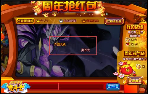 龙斗士周年抢红包 比手速抢龙币