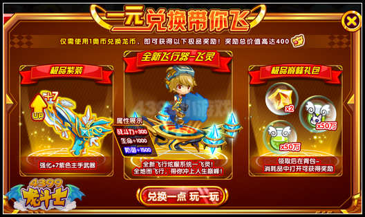 龙斗士史上第一飞行道具 只需1龙币