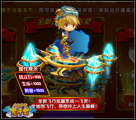 龙斗士史上第一飞行道具 只需1龙币