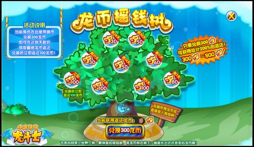 龙斗士龙币摇钱树 兑换奥币翻倍得龙币