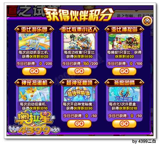奥拉星实力积分怎么得