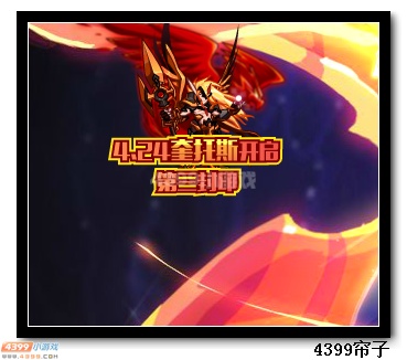 热血精灵派奎托斯4月24日开启第三封印