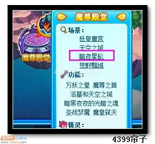 热血精灵派暗夜星轮在哪