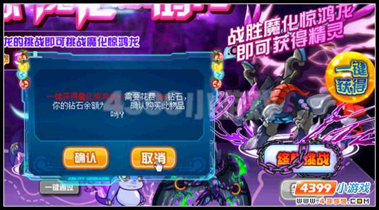 赛尔号打破梦境 幽幻龙脉