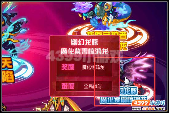 赛尔号打破梦境 幽幻龙脉
