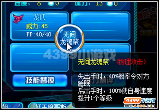 赛尔号魔化惊鸿龙攻略
